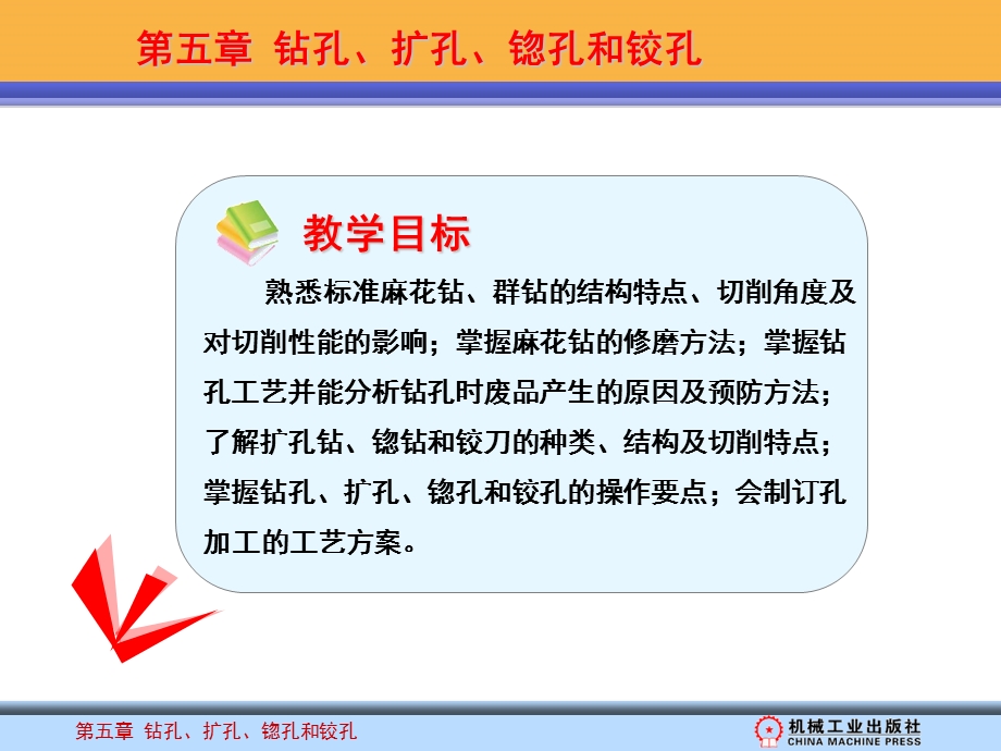 钳工工艺学第五章.ppt_第2页