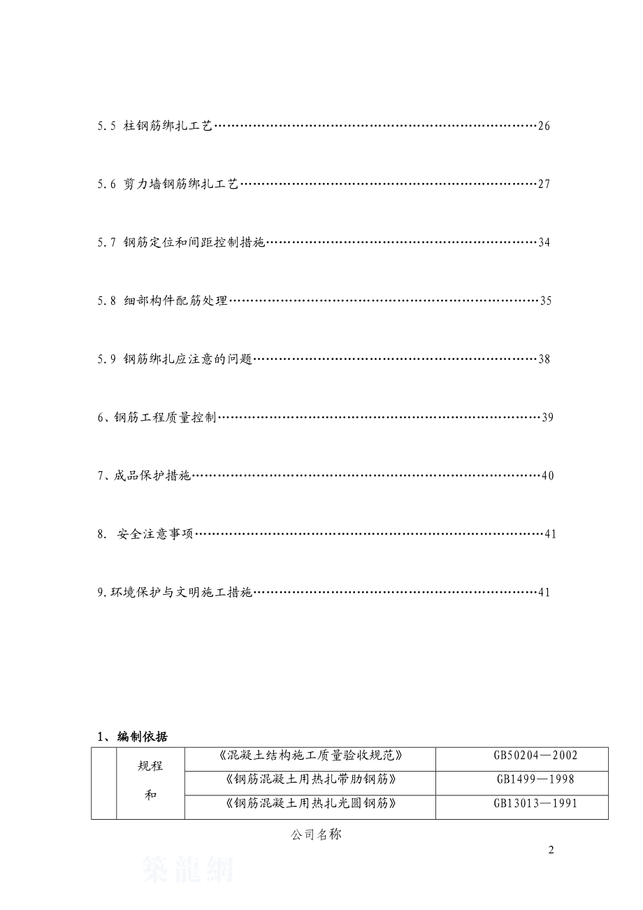 钢筋专项施工方案190797254.doc_第2页