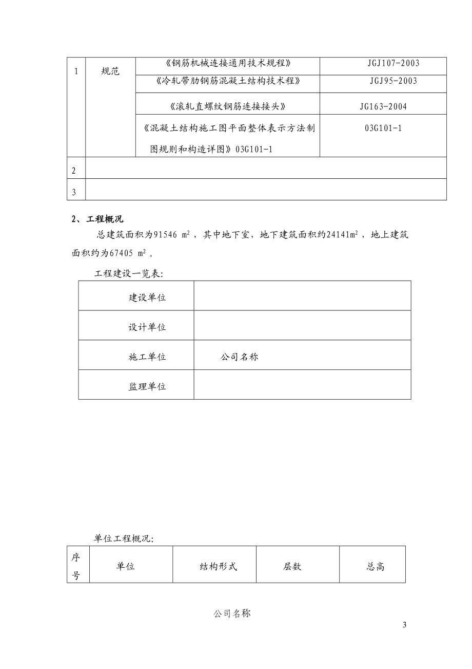 钢筋专项施工方案190797254.doc_第3页