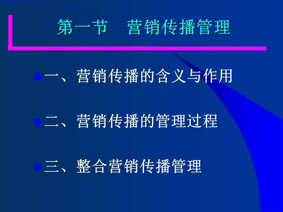 第8章营销传播策略.ppt_第2页