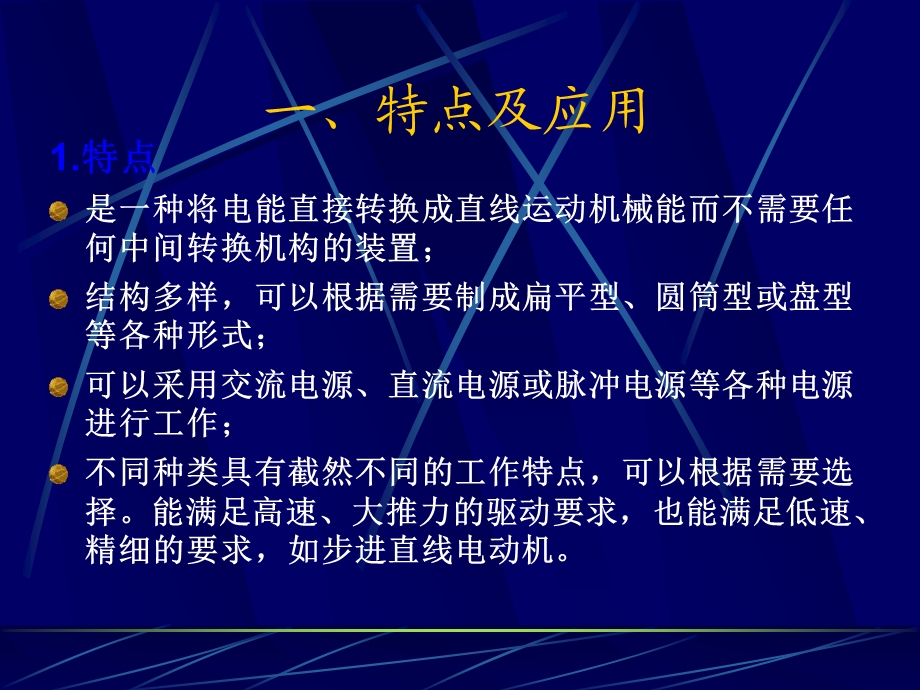 第部分直线电动机基础.ppt_第2页