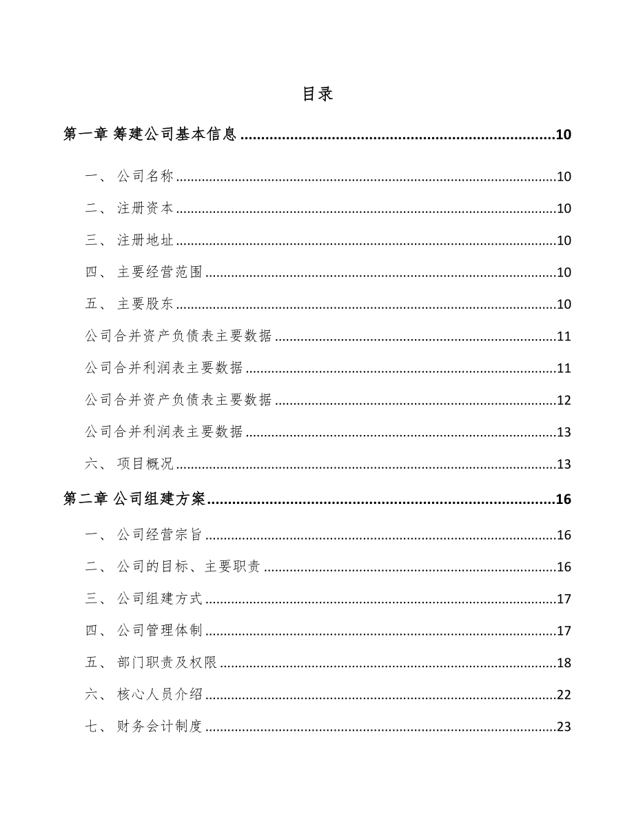 关于成立金属包装容器公司可行性研究报告.docx_第2页