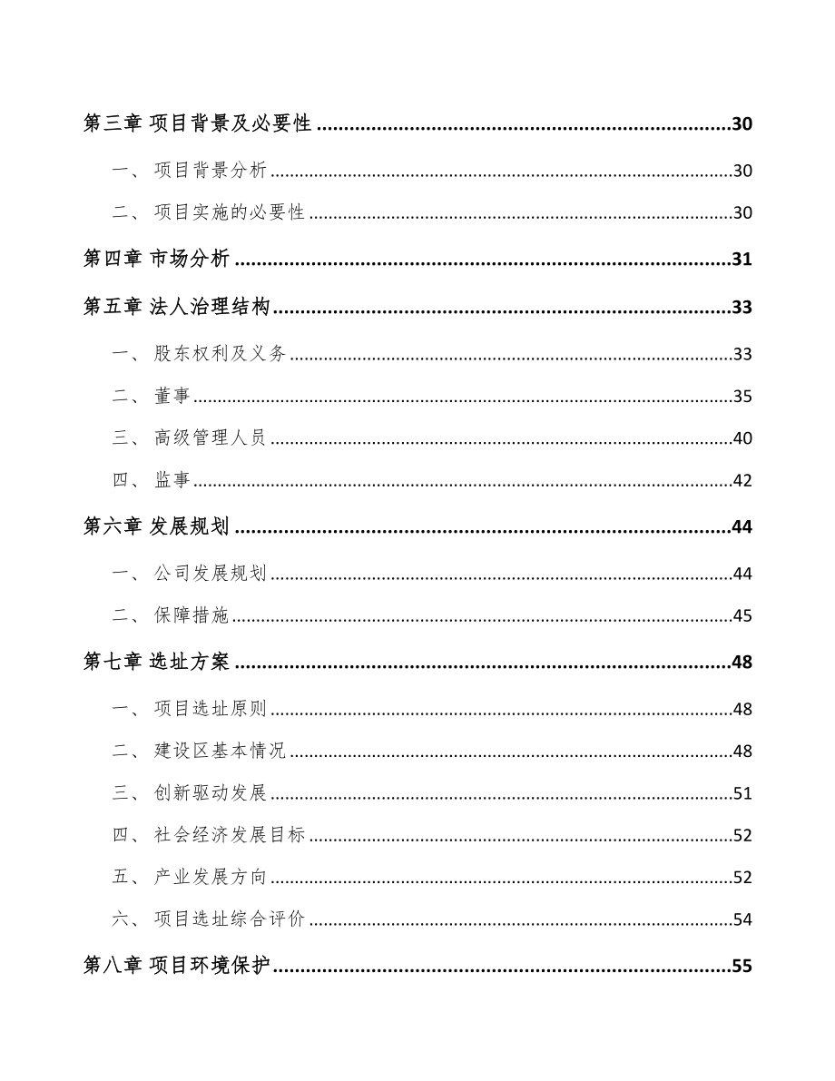 关于成立金属包装容器公司可行性研究报告.docx_第3页