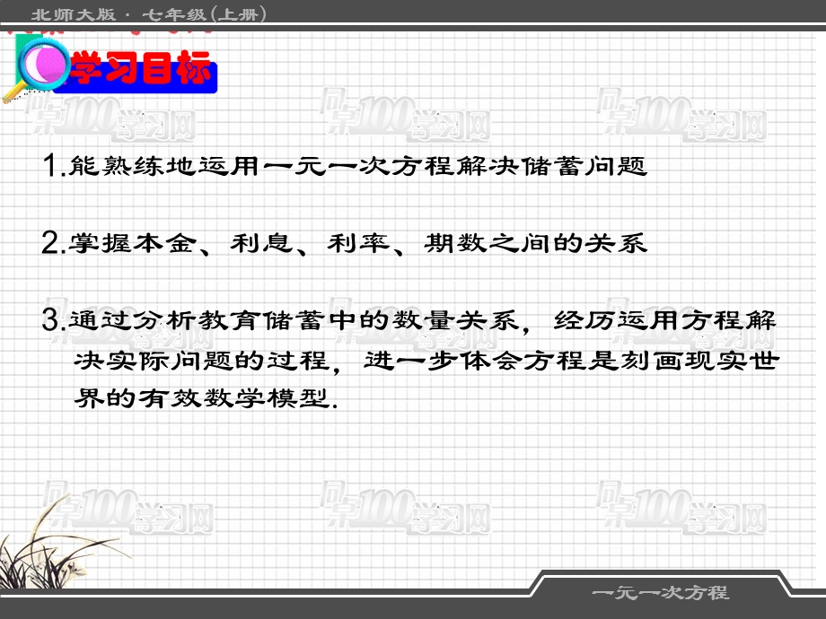 教育储蓄课件.ppt_第2页