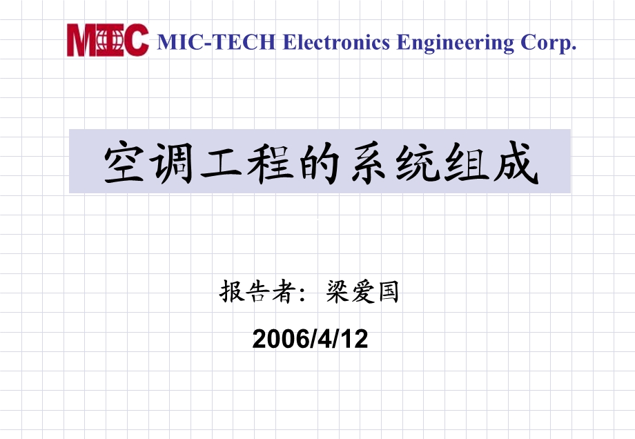 空调工程系统组成.ppt_第1页