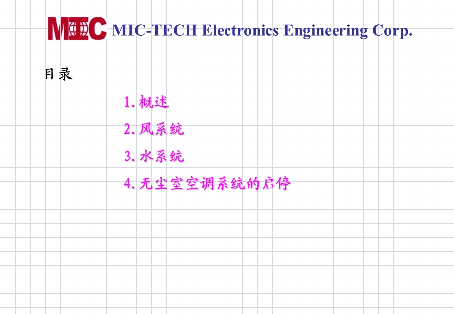 空调工程系统组成.ppt_第2页