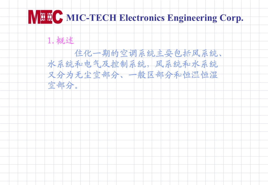 空调工程系统组成.ppt_第3页