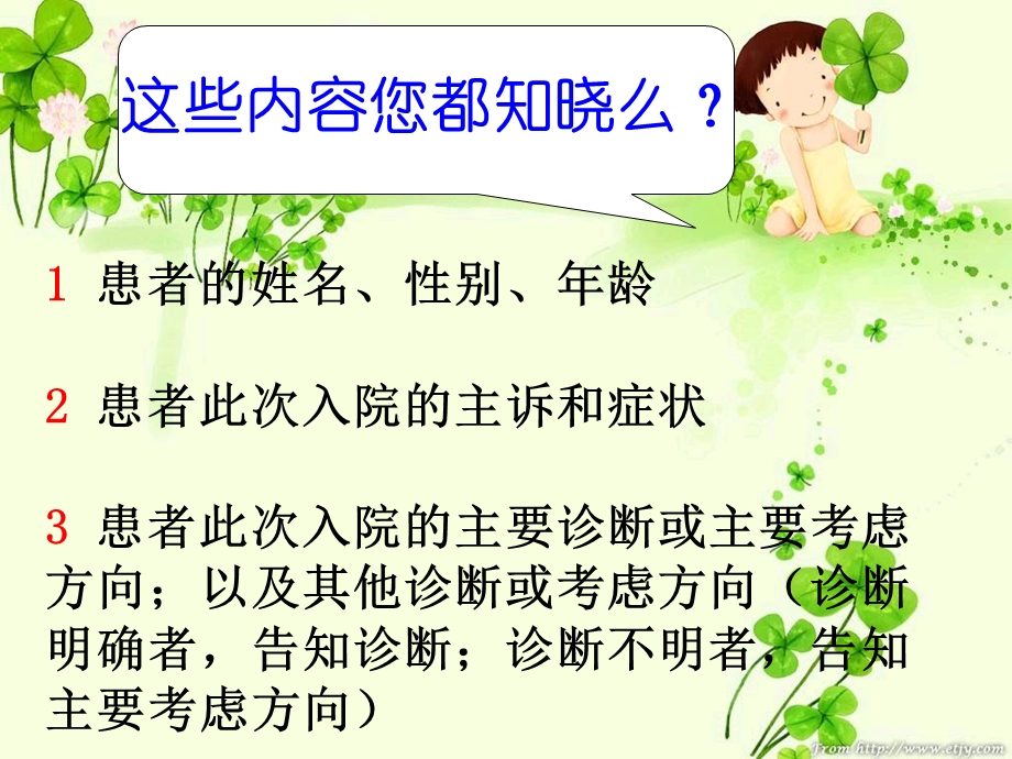 责任护士病情评估与护理措施.ppt_第2页