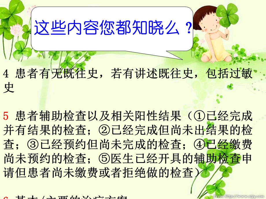 责任护士病情评估与护理措施.ppt_第3页