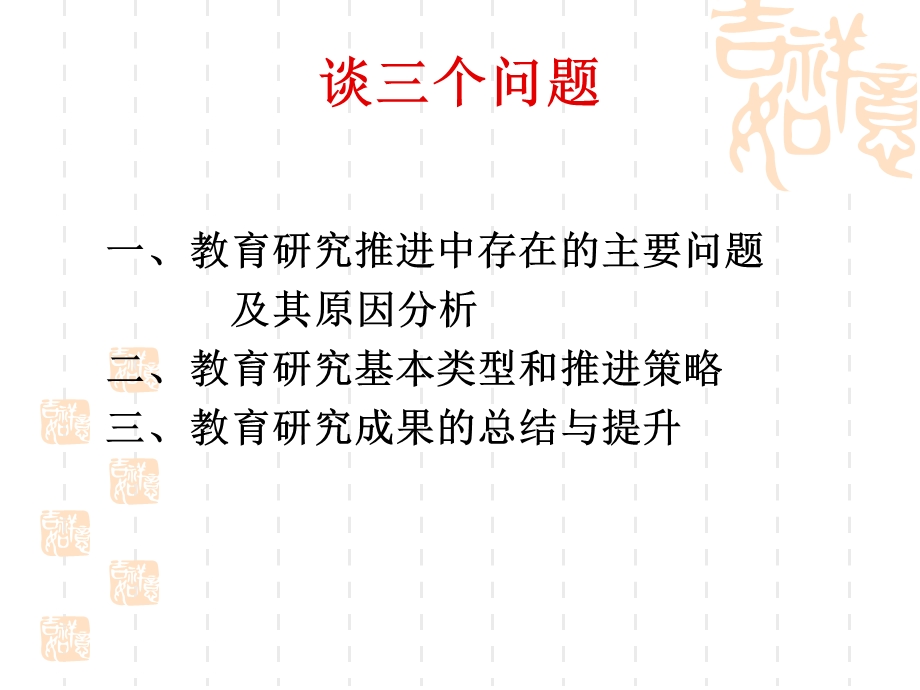 教育研究的推进和研究成果的总结与提升首都师范大学蓝维.ppt_第2页