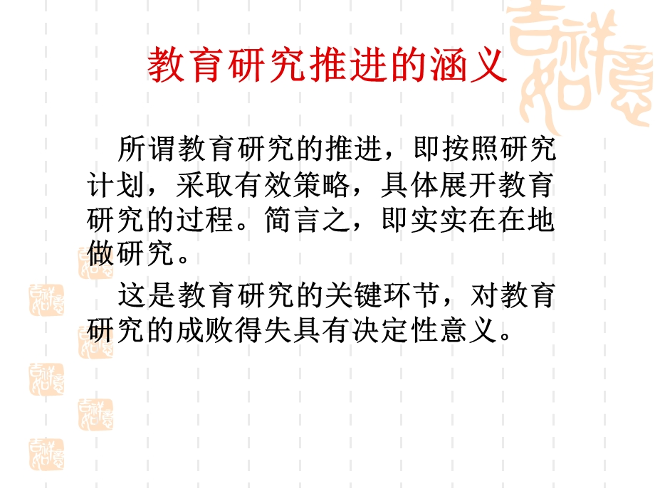 教育研究的推进和研究成果的总结与提升首都师范大学蓝维.ppt_第3页