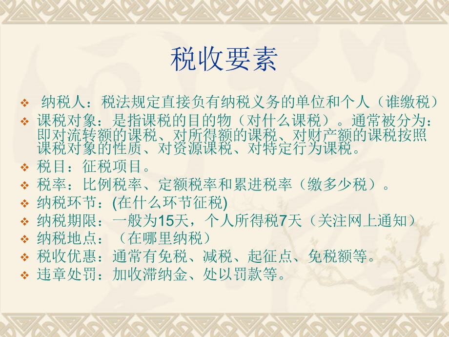 纳税需要注意问题.ppt_第2页