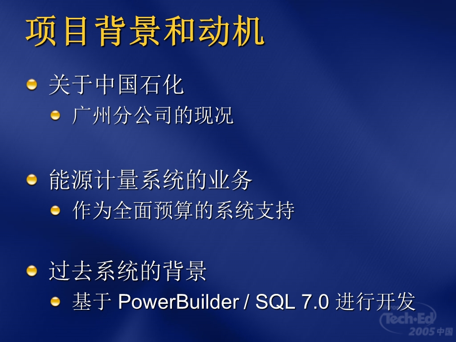 将知识转化为力量广石化能源计量系统案例观摩.ppt_第3页