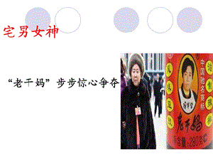 老干妈商标及背后的故事.ppt