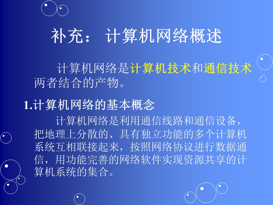 局域网应用基础ppt课件.ppt_第2页