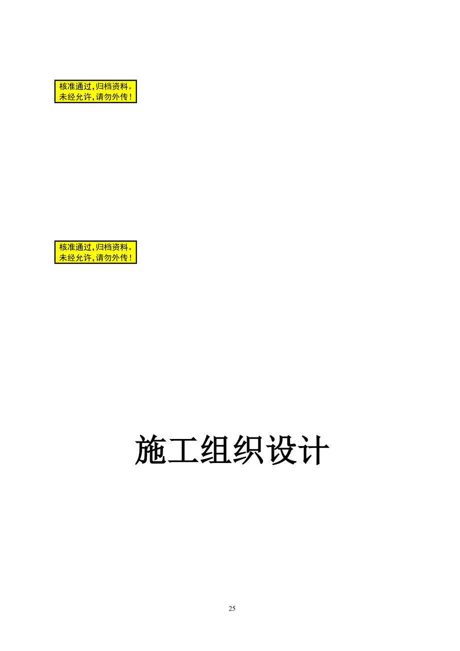 ns单层多跨工业厂房排架结构改造工程施工组织设计.doc_第1页