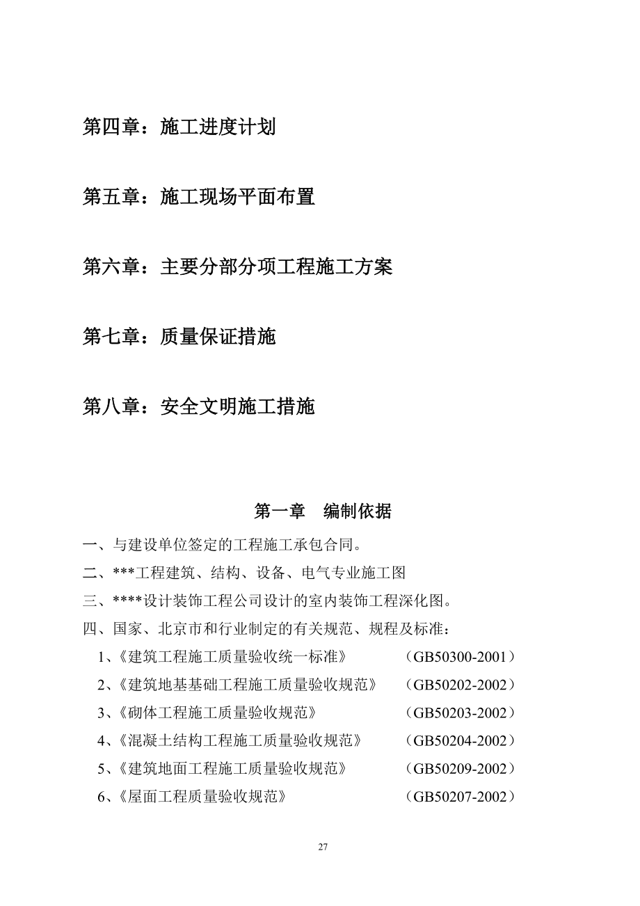 ns单层多跨工业厂房排架结构改造工程施工组织设计.doc_第3页