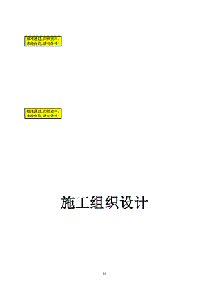 ns单层多跨工业厂房排架结构改造工程施工组织设计.doc