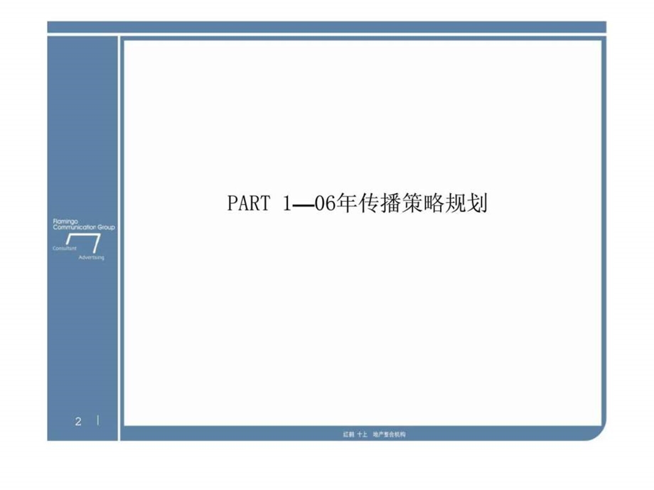 红鹤沟通廊和坊冬季传播计划.ppt_第2页