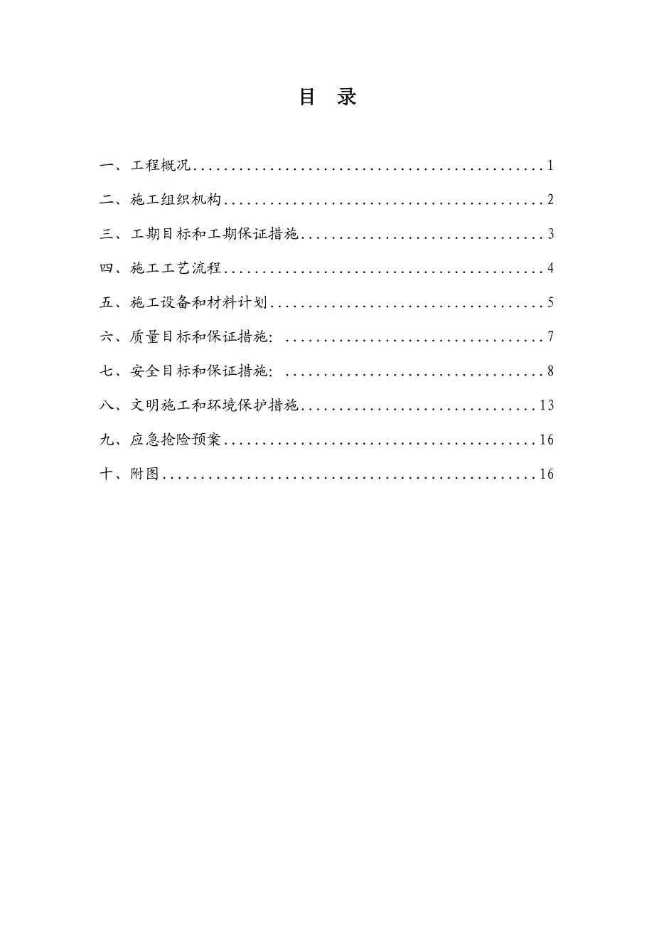 qz穿金路云内动力煤气管线顶管工程施工组织方案.doc_第3页