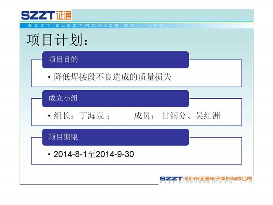 焊接段质量损失费用低减报告.ppt_第3页