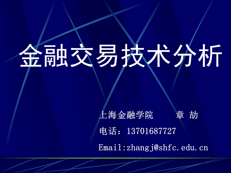 第一章技术分析概述ppt课件.ppt_第1页