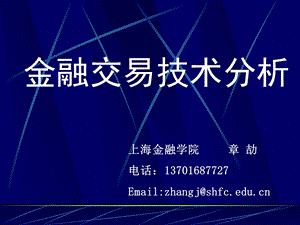 第一章技术分析概述ppt课件.ppt