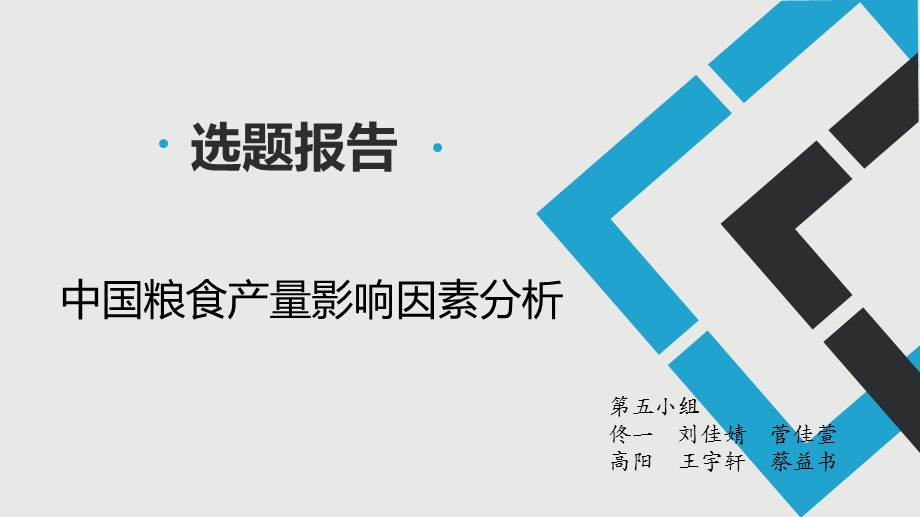 统计学开题报告.ppt_第1页