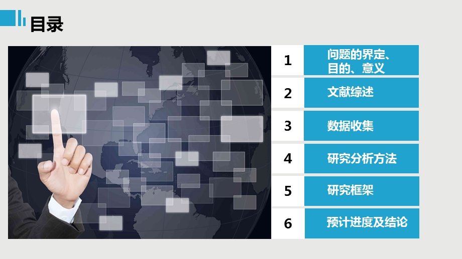 统计学开题报告.ppt_第2页