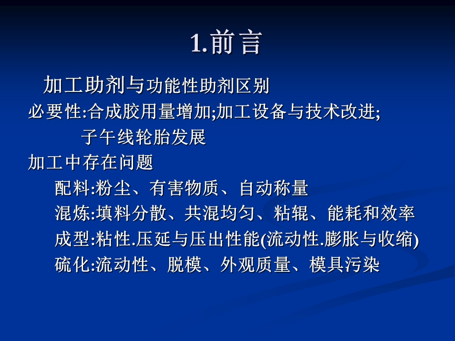 轮胎生产用加工助剂.ppt_第3页