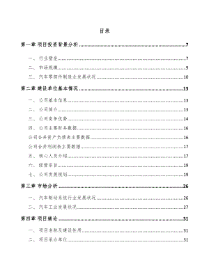 兰州关于成立汽车制动器总成公司可行性研究报告参考模板.docx