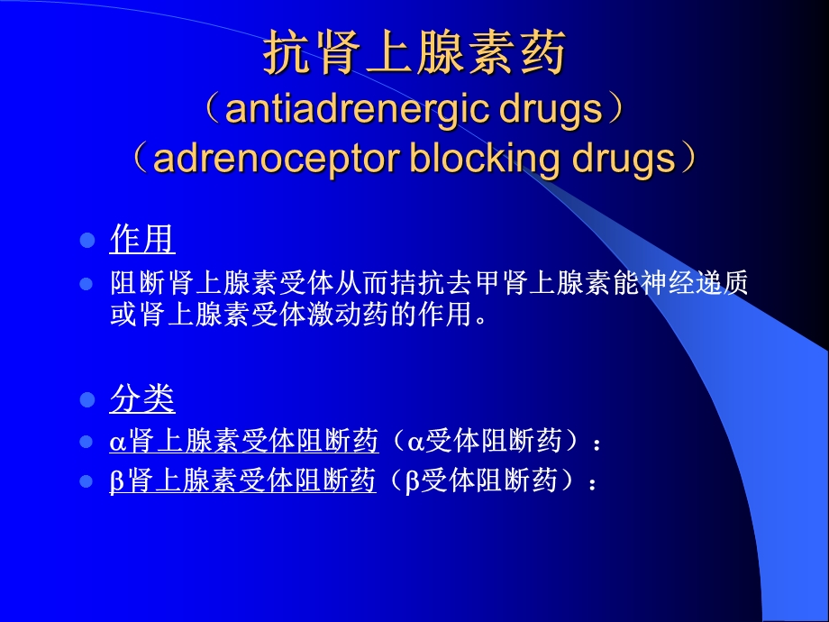 药理学抗肾上腺素药.ppt_第1页