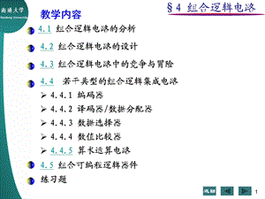 167;4组合逻辑电路.ppt