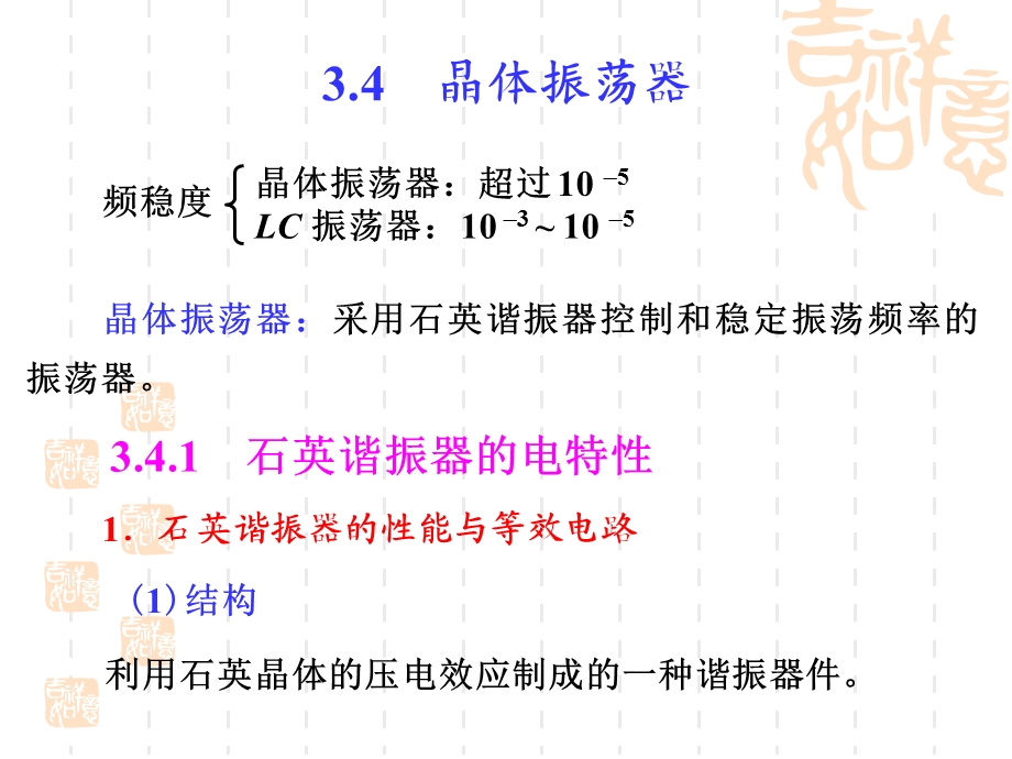 晶体振荡器.ppt_第1页