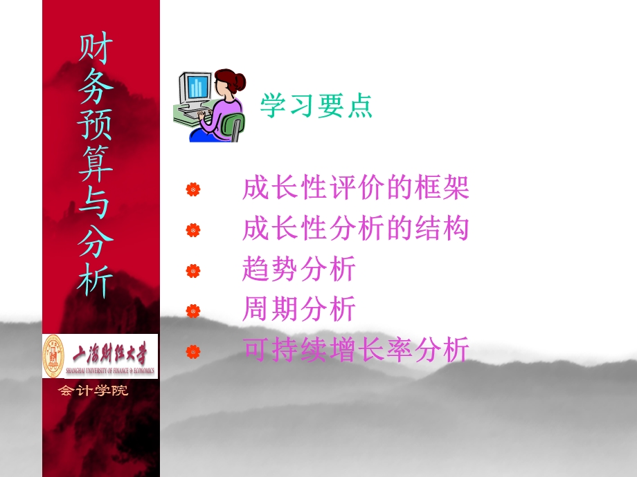 第八章成长性评价.ppt_第2页