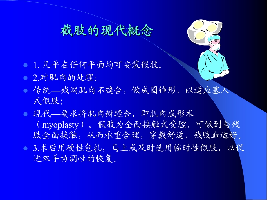 截肢ppt课件.ppt_第2页