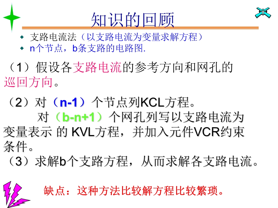 节点电压法经典例题.ppt_第1页