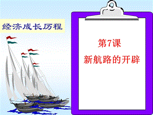 经济成长历程.ppt