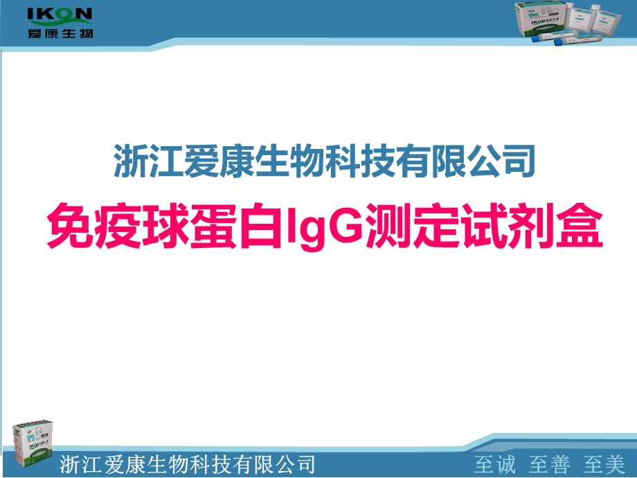 免疫球蛋白IgG检测的临床应用.ppt_第1页