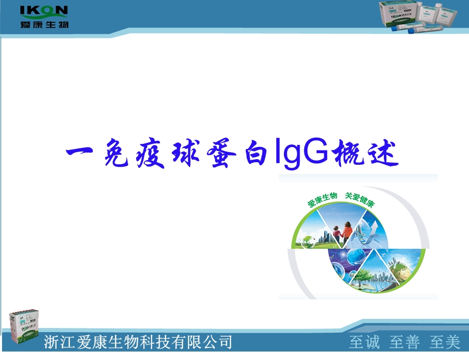 免疫球蛋白IgG检测的临床应用.ppt_第2页