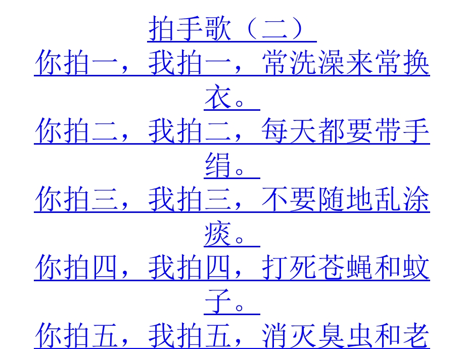 经典儿歌集萃doc.ppt_第3页