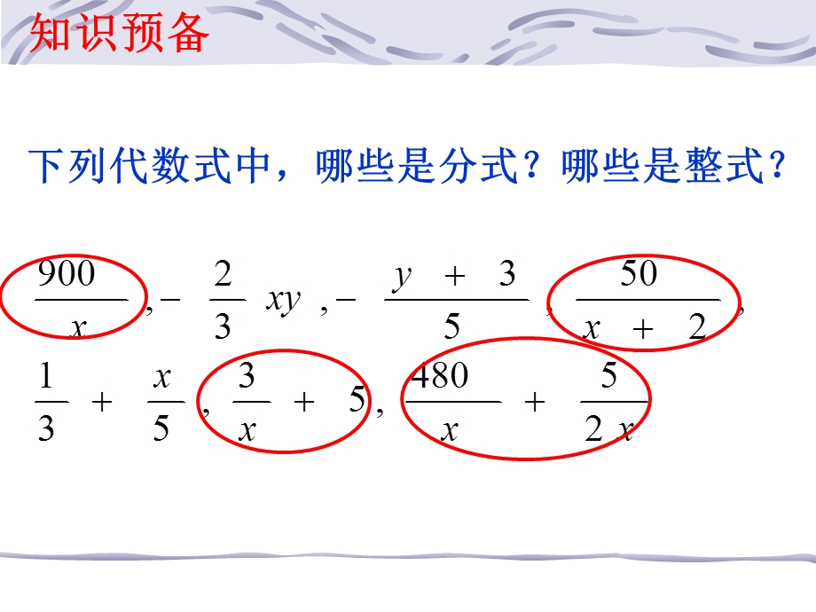 分式方程.ppt_第2页