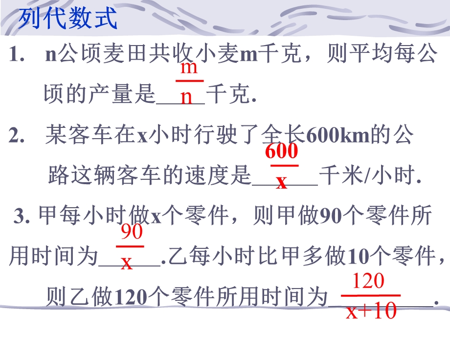 分式方程.ppt_第3页