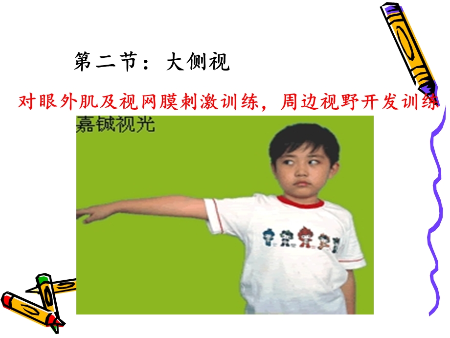 第一大环视.ppt_第2页