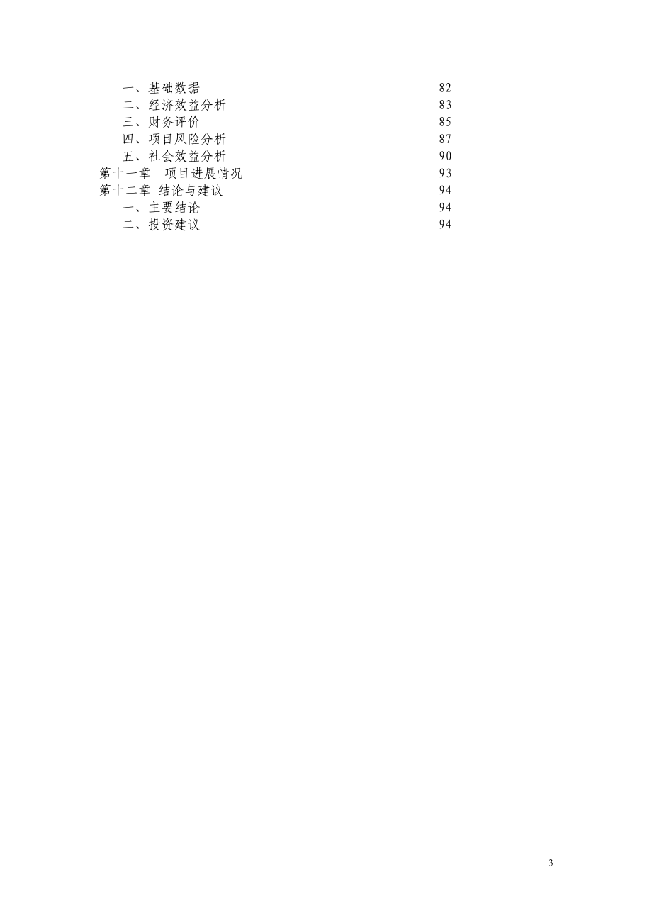 n年产万吨级环境友好型防锈防腐涂料项目可行性研究报告.doc_第3页