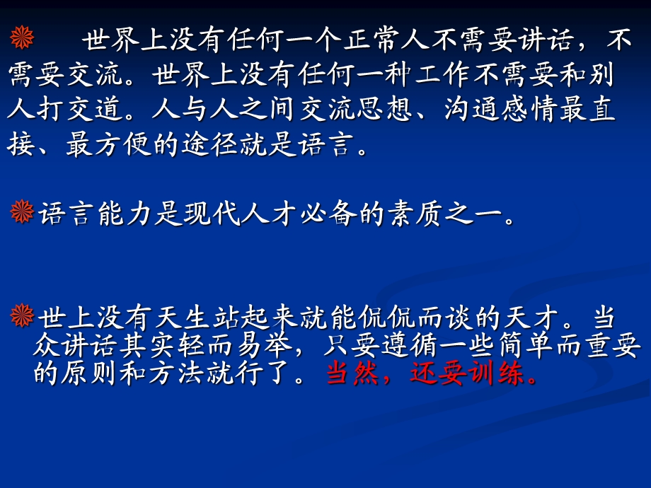 公司两级机关一般管理干部培训班口语表达.ppt_第3页