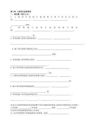 第三章工程项目进度管理.doc