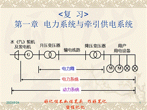 牵引变电所容量计算(一)计算条件与馈线电流.ppt