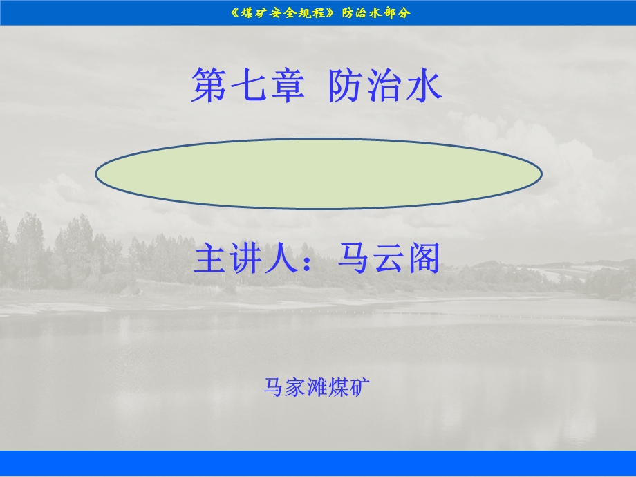 煤矿安全规程2016版(防治水部分)学习课件.ppt_第2页