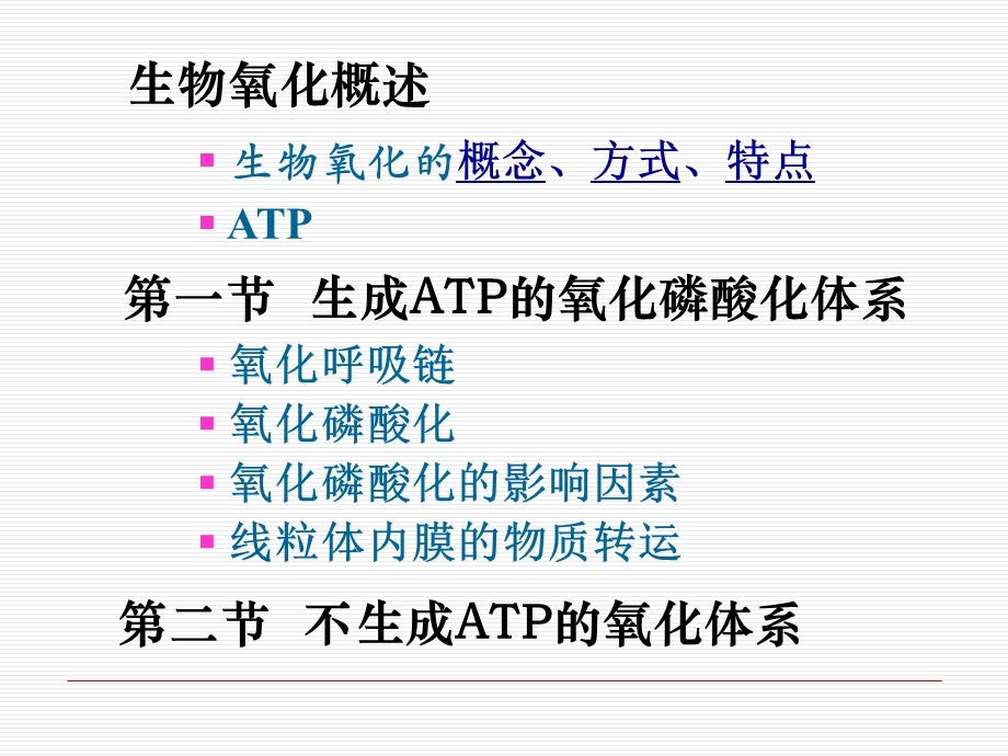 生物化学-生物氧化.ppt_第2页